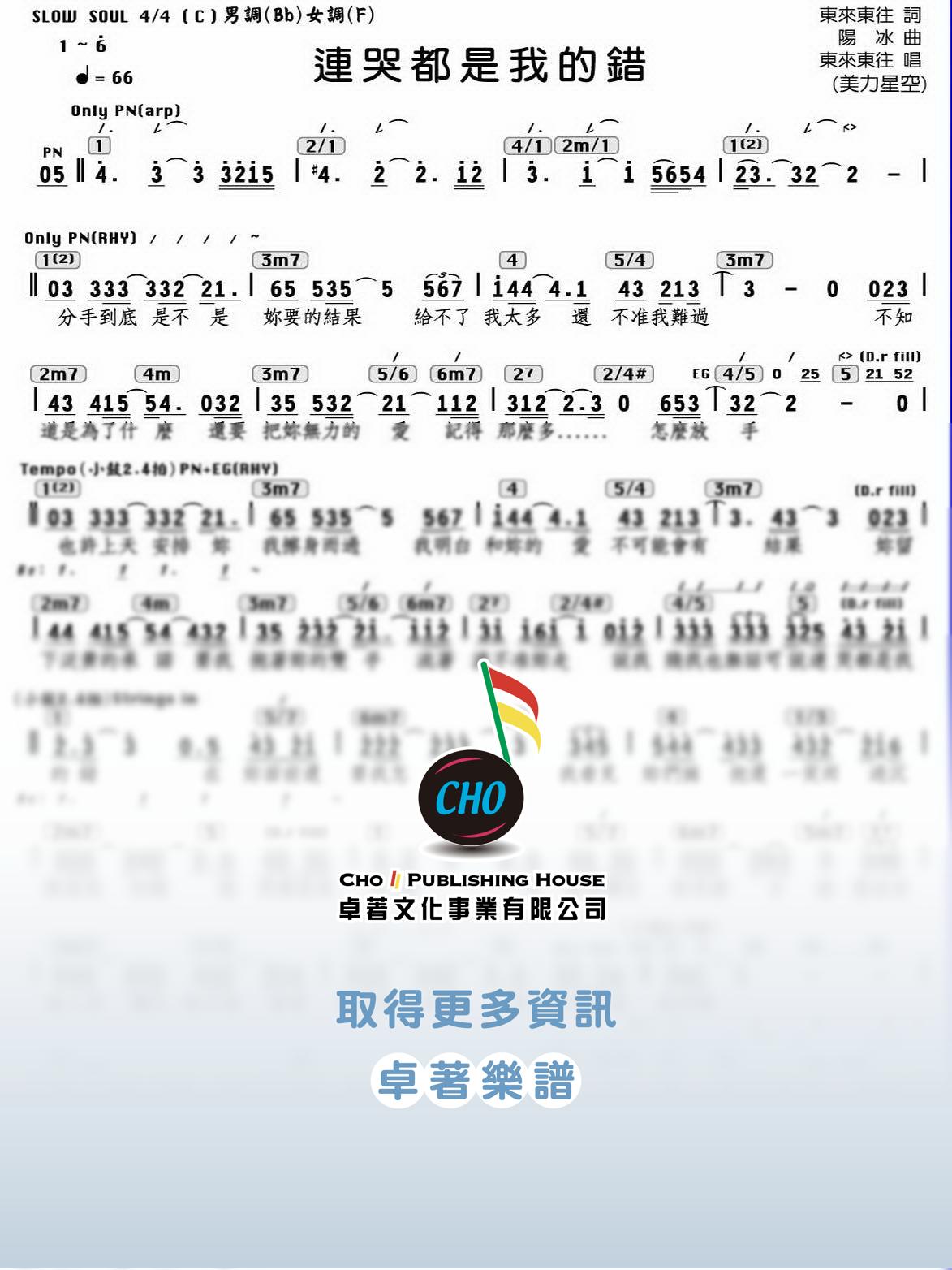 連哭都是我的錯